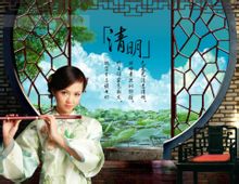 清明节相关图画